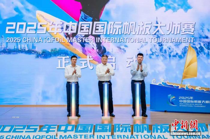 2025中国国际帆板大师赛将于上海青浦元荡湖开赛