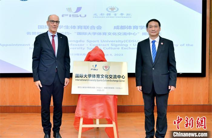 成都大运会期间国际大学体育文化交流中心正式