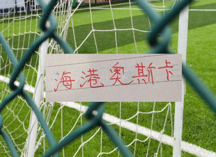 奥斯卡退役引热议 海港官方海报致敬传奇队长