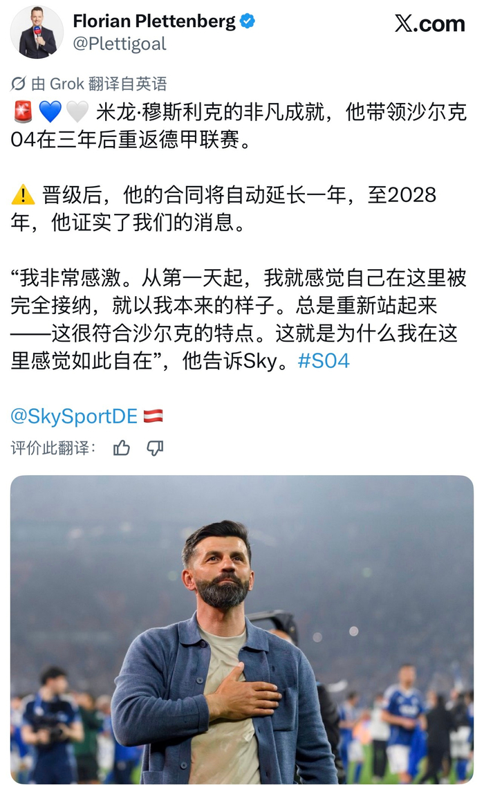 沙尔克04提前两轮重返德甲 穆斯里奇经典一球助